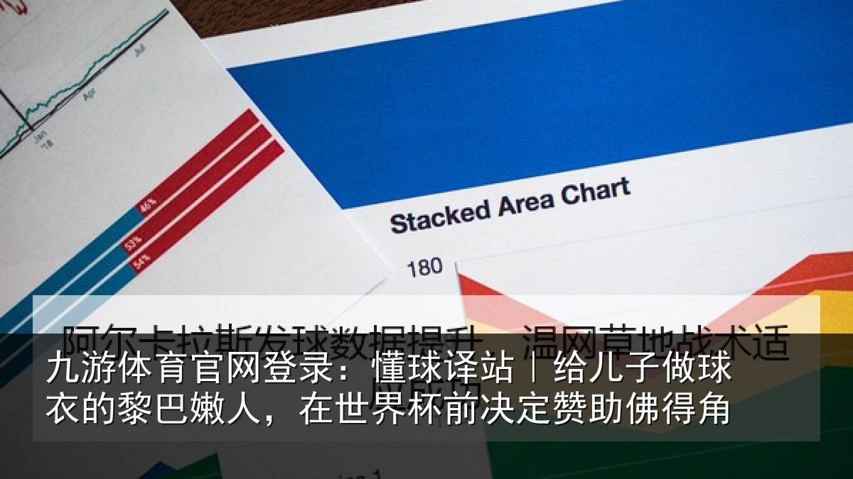 九游体育官网登录:懂球译站|给儿子做球衣的黎巴嫩人,在世界杯前决定赞助佛得角