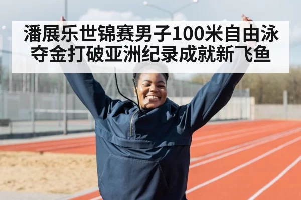 athlete celebrating victory